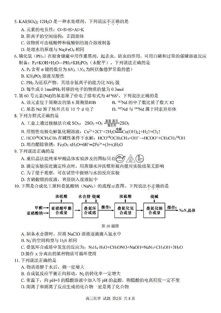 2025学年第一学期浙东北县域名校发展联盟（ZDB）11月诊断测试化学第2页