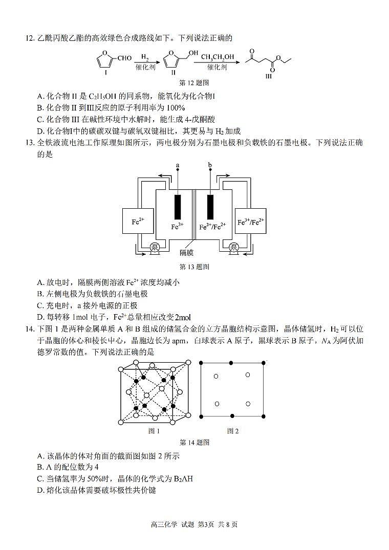 2025学年第一学期浙东北县域名校发展联盟（ZDB）11月诊断测试化学第3页