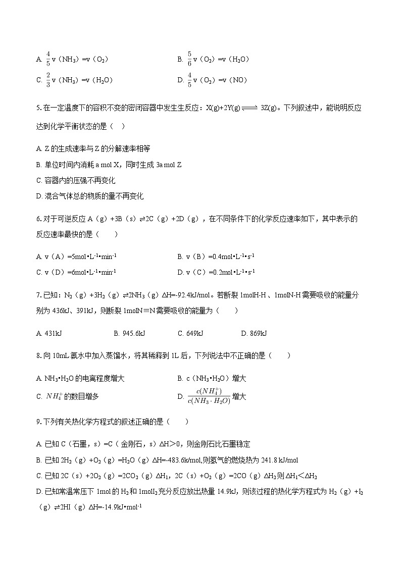 广东省茂名市第一中学2025-2026学年高二上学期期中考试化学试题（含答案）第2页
