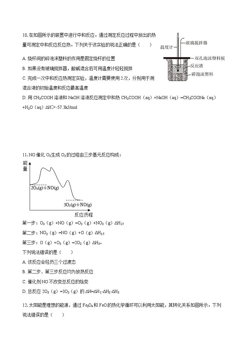 广东省茂名市第一中学2025-2026学年高二上学期期中考试化学试题（含答案）第3页