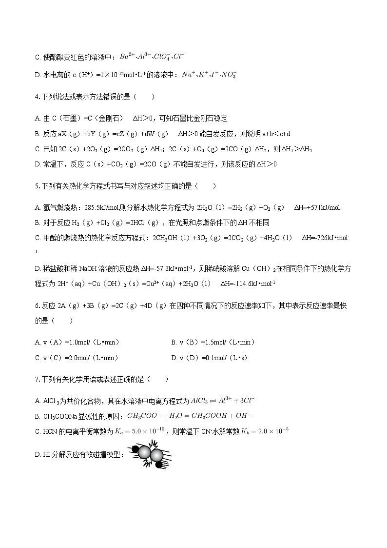 黑龙江省哈尔滨一中2025-2026学年高二上学期期中考试化学试卷（含答案）第2页