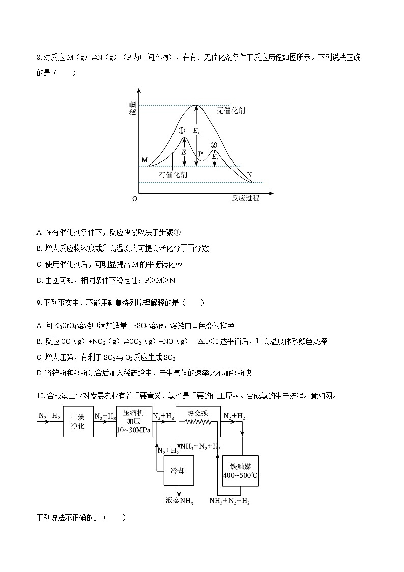 黑龙江省哈尔滨一中2025-2026学年高二上学期期中考试化学试卷（含答案）第3页