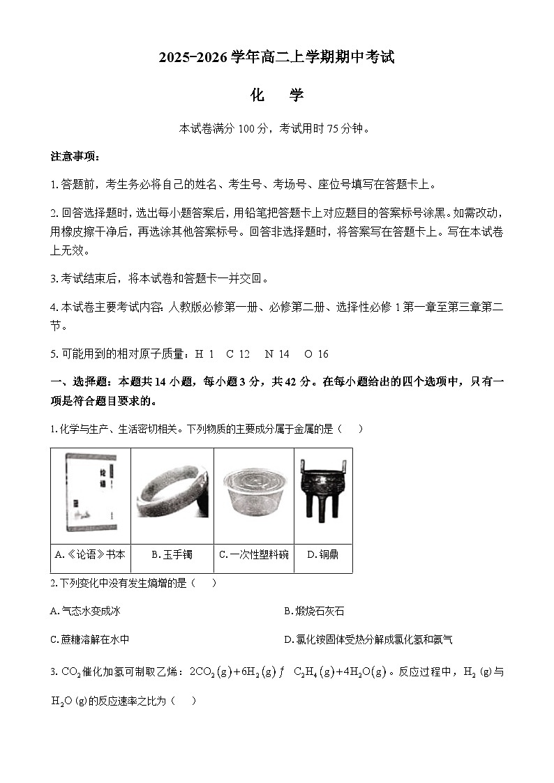 广西壮族自治区来宾市多校2025-2026学年高二上学期11月期中联考 化学试题(含答案)第1页