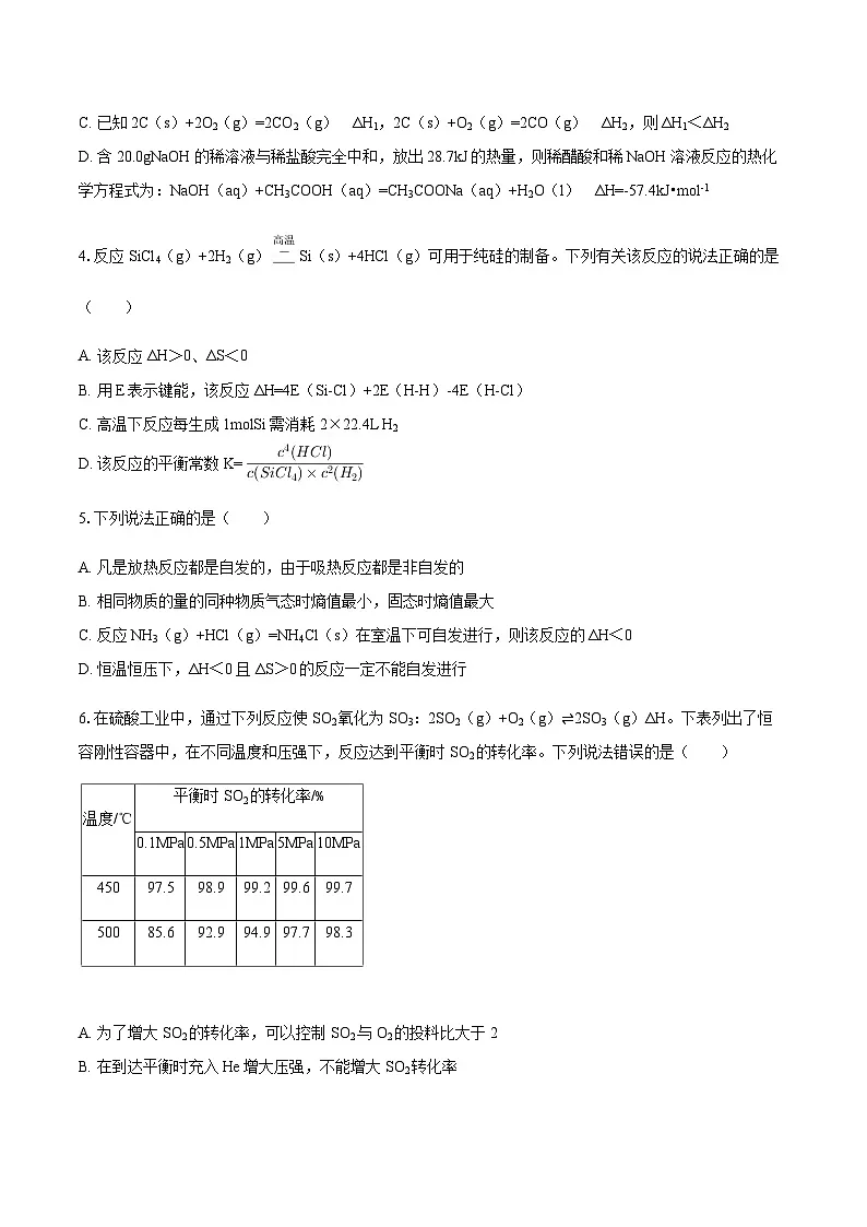 广东省珠海一中2025-2026学年高二上学期期中考试化学试卷（含答案）第2页