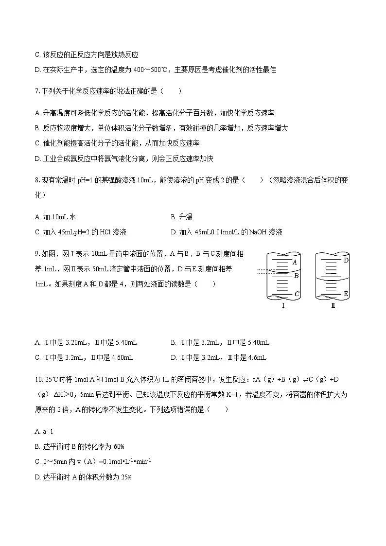 广东省珠海一中2025-2026学年高二上学期期中考试化学试卷（含答案）第3页