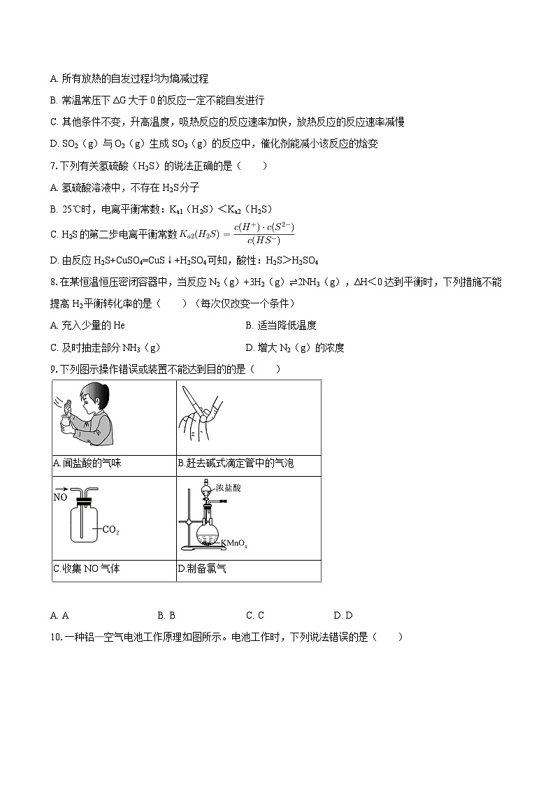 2025-2026学年广西来宾市多校联考高二（上）期中化学试卷-自定义类型第2页