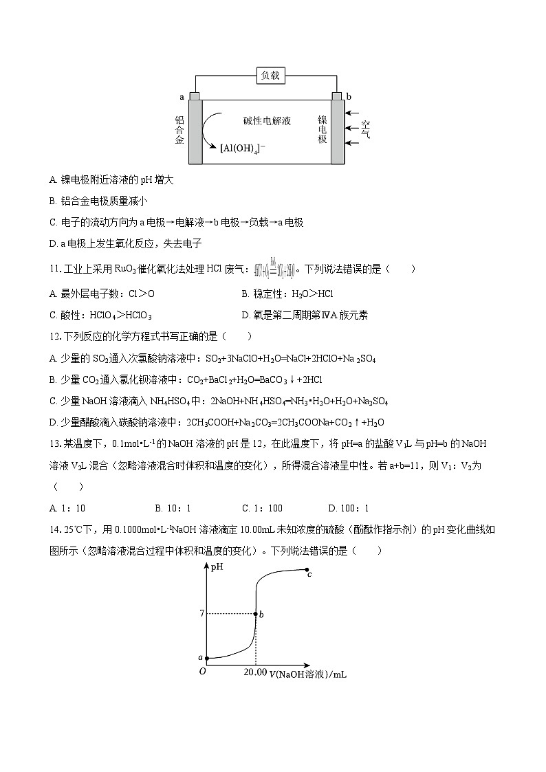 2025-2026学年广西来宾市多校联考高二（上）期中化学试卷-自定义类型第3页