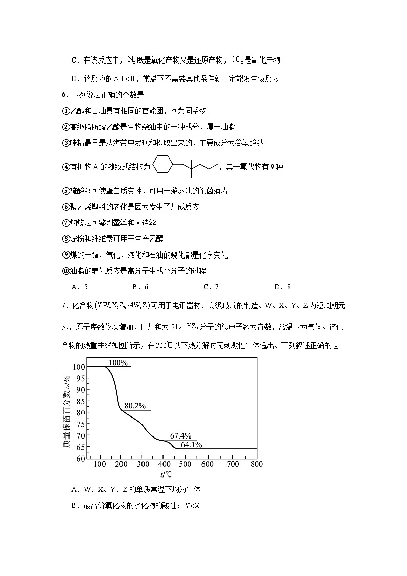 2025-2026学年浙江省三校联考高三11月选考模拟化学试题（无答案）第2页