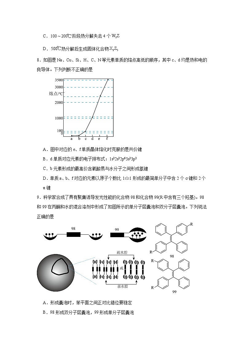 2025-2026学年浙江省三校联考高三11月选考模拟化学试题（无答案）第3页