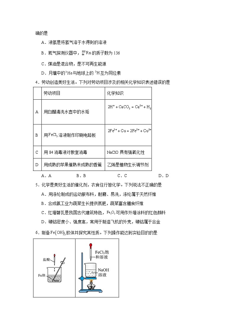 2025-2026学年广东省江门市高三上学期调研考试化学试题（附答案解析）第2页