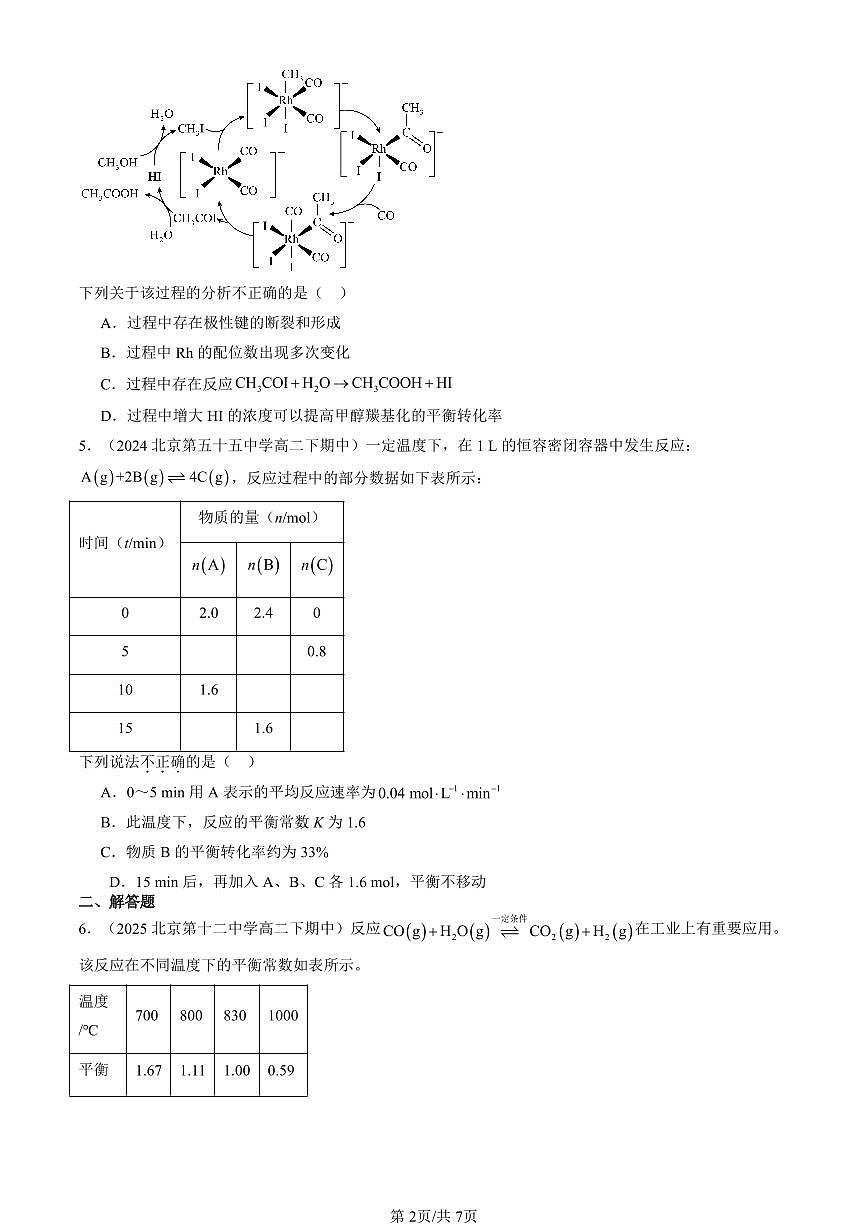 2023-2025北京重点校高二（下）期中化学汇编：化学反应的速率（鲁科版）第2页