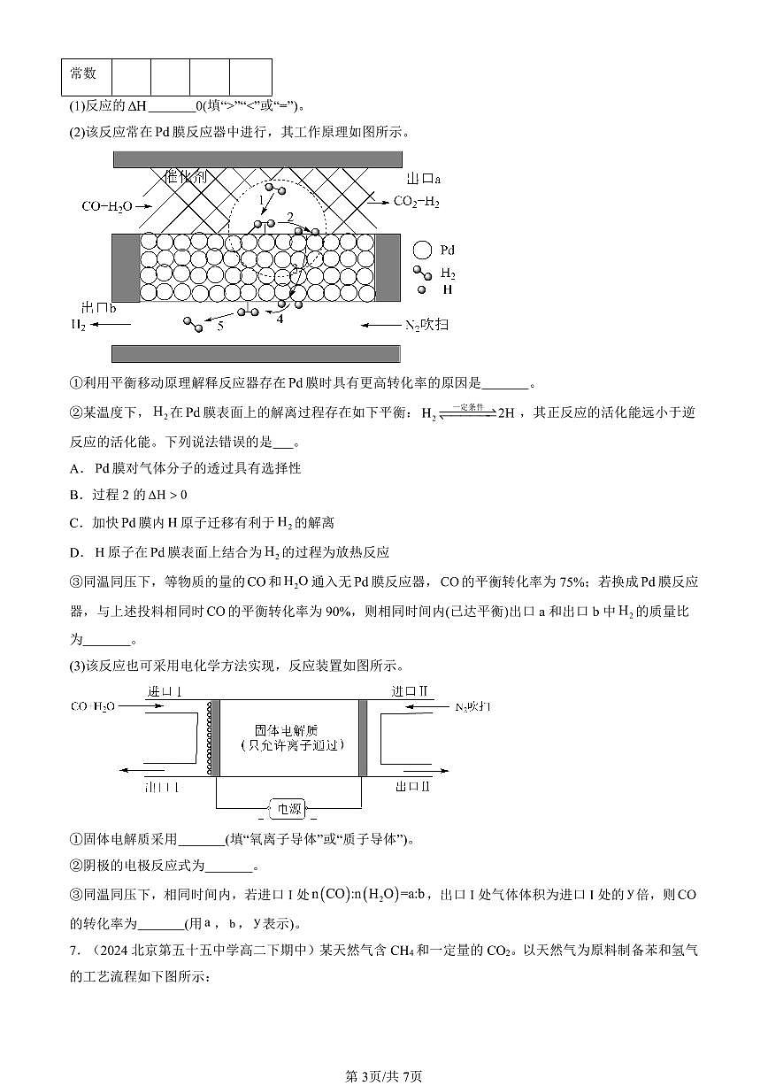 2023-2025北京重点校高二（下）期中化学汇编：化学反应的速率（鲁科版）第3页