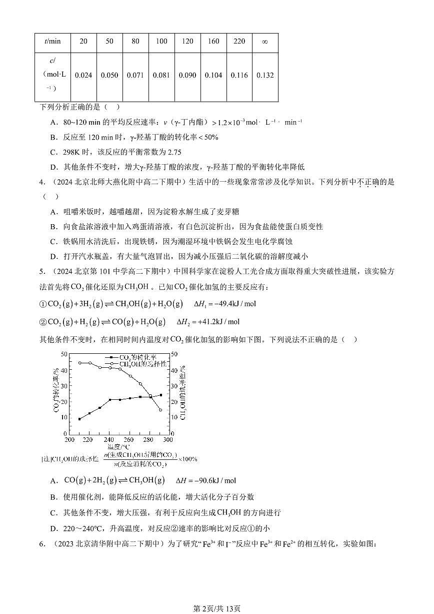 2023-2025北京重点校高二（下）期中化学汇编：化学反应的限度（鲁科版）第2页