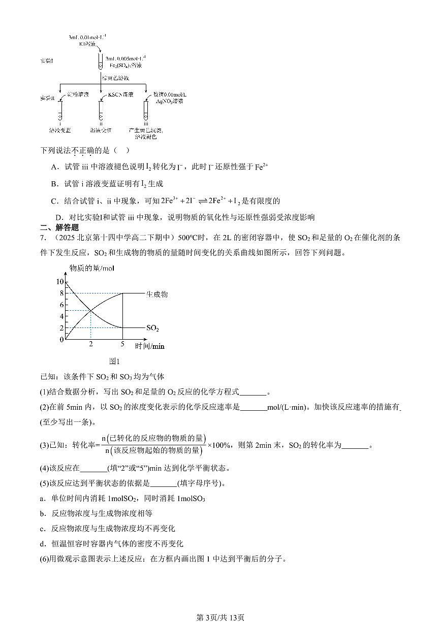 2023-2025北京重点校高二（下）期中化学汇编：化学反应的限度（鲁科版）第3页