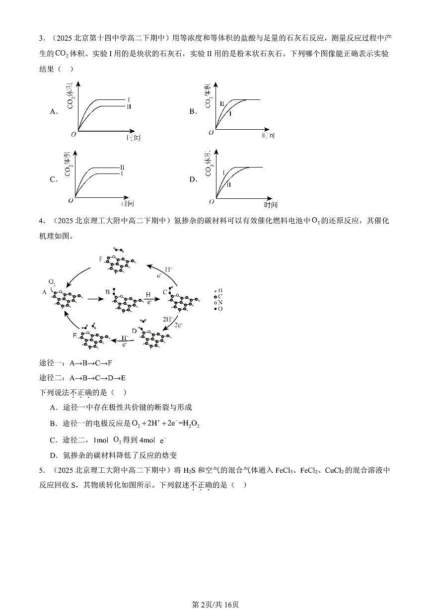 2023-2025北京重点校高二（下）期中化学汇编：化学反应条件的优化—工业合成氨（鲁科版）第2页