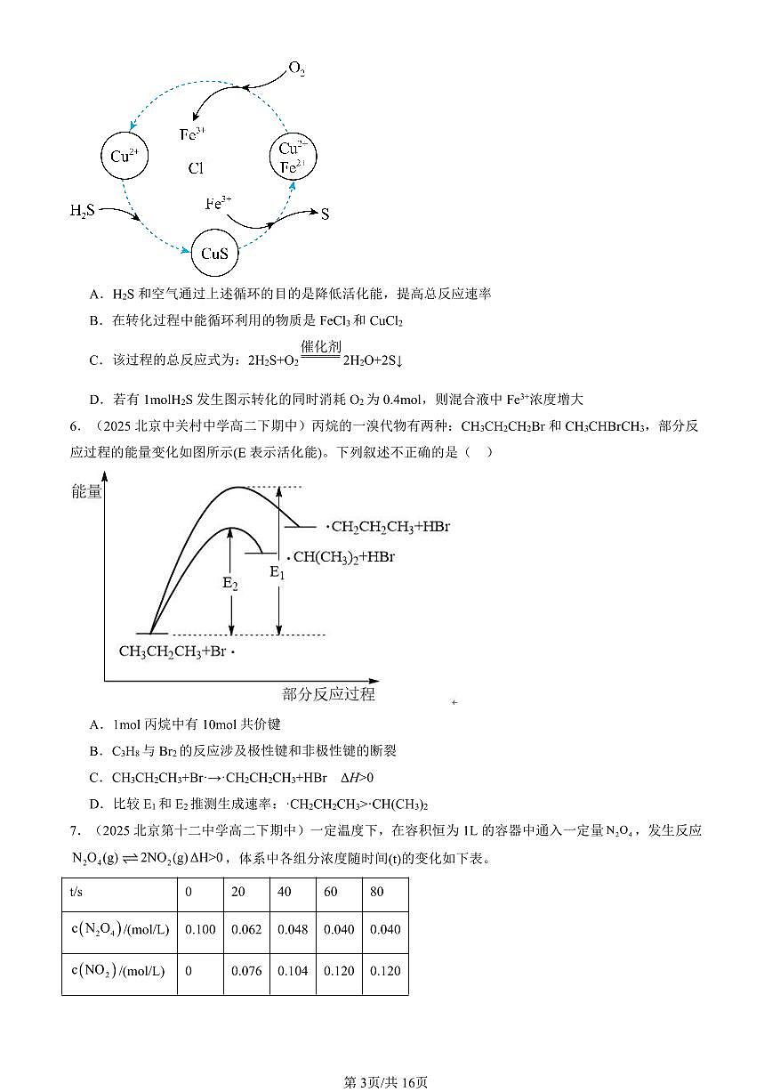 2023-2025北京重点校高二（下）期中化学汇编：化学反应条件的优化—工业合成氨（鲁科版）第3页