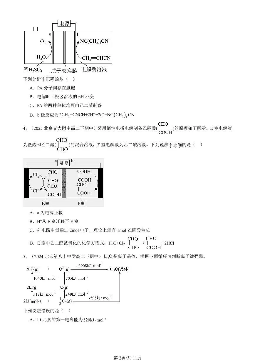 2023-2025北京重点校高二（下）期中化学汇编：化学反应与能量转化章节综合（鲁科版）第2页