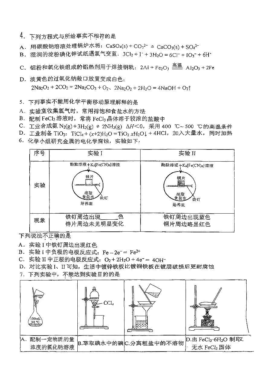 2025北京首都师大附中高二（上）期中化学试卷第2页