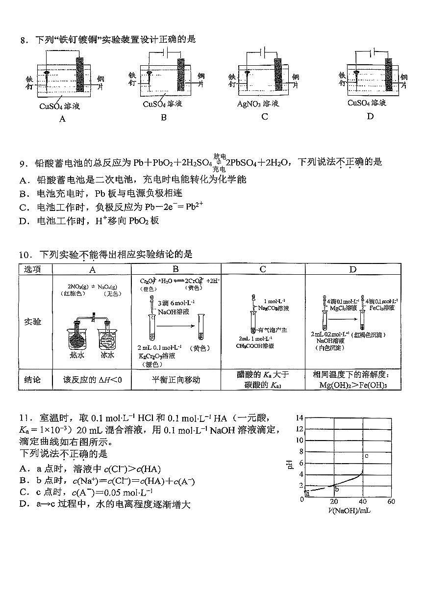 2025北京首都师大附中高二（上）期中化学试卷第3页