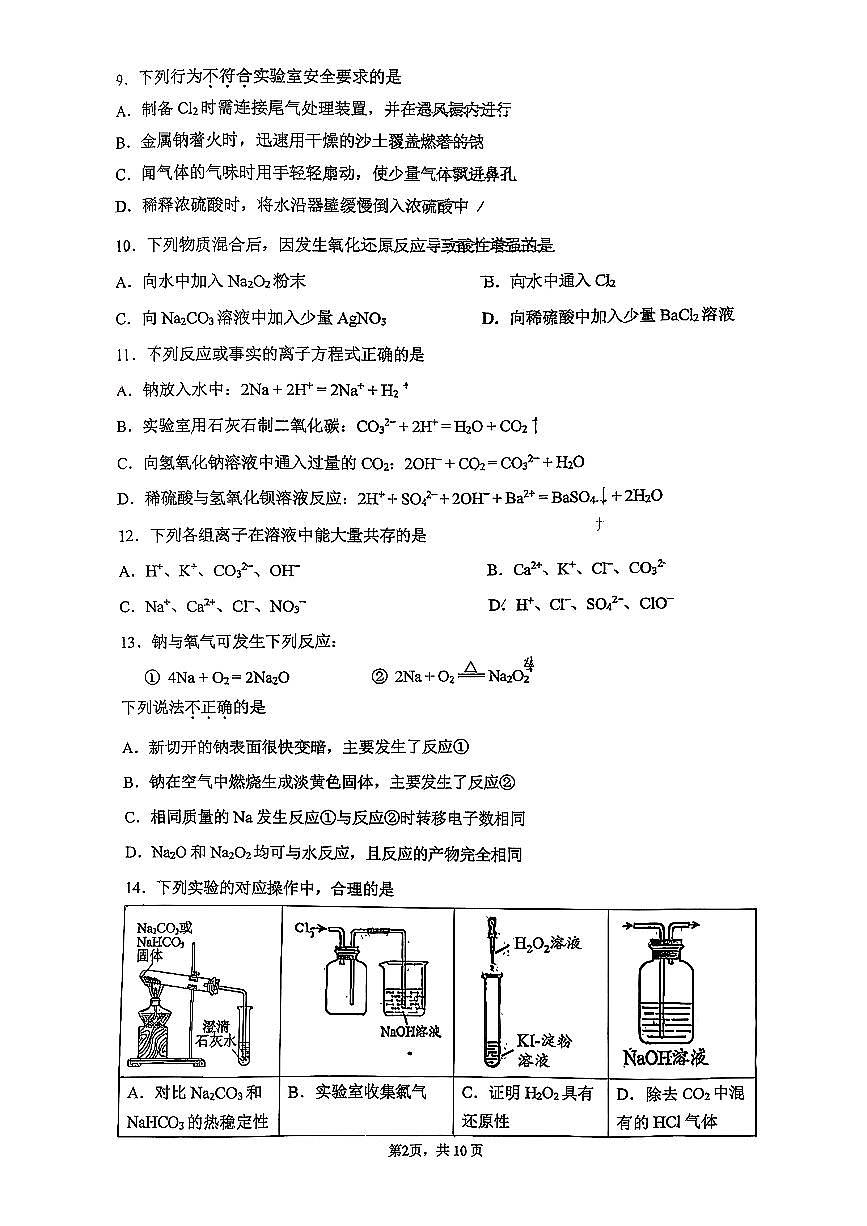 2025北京人大附中高一（上）期中化学（教师版）试卷第2页