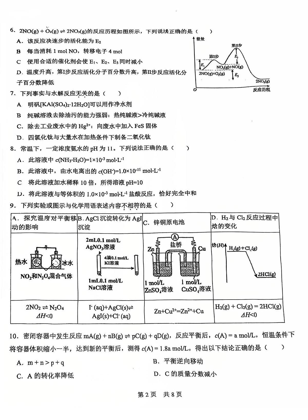 2025北京广渠门中学高二（上）期中化学试卷第2页