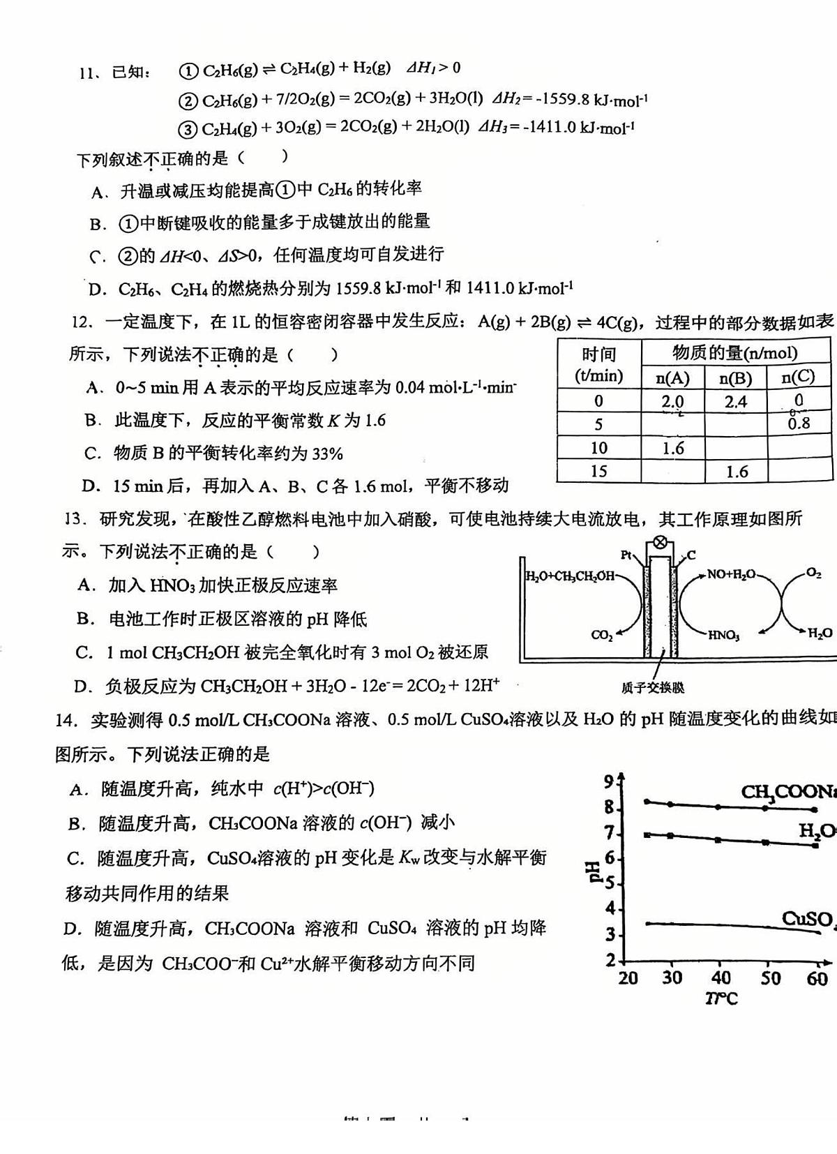2025北京广渠门中学高二（上）期中化学试卷第3页