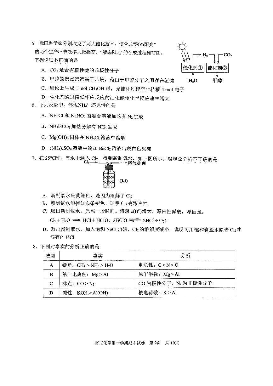 2025北京西城外国语学校高三（上）期中化学试卷第2页