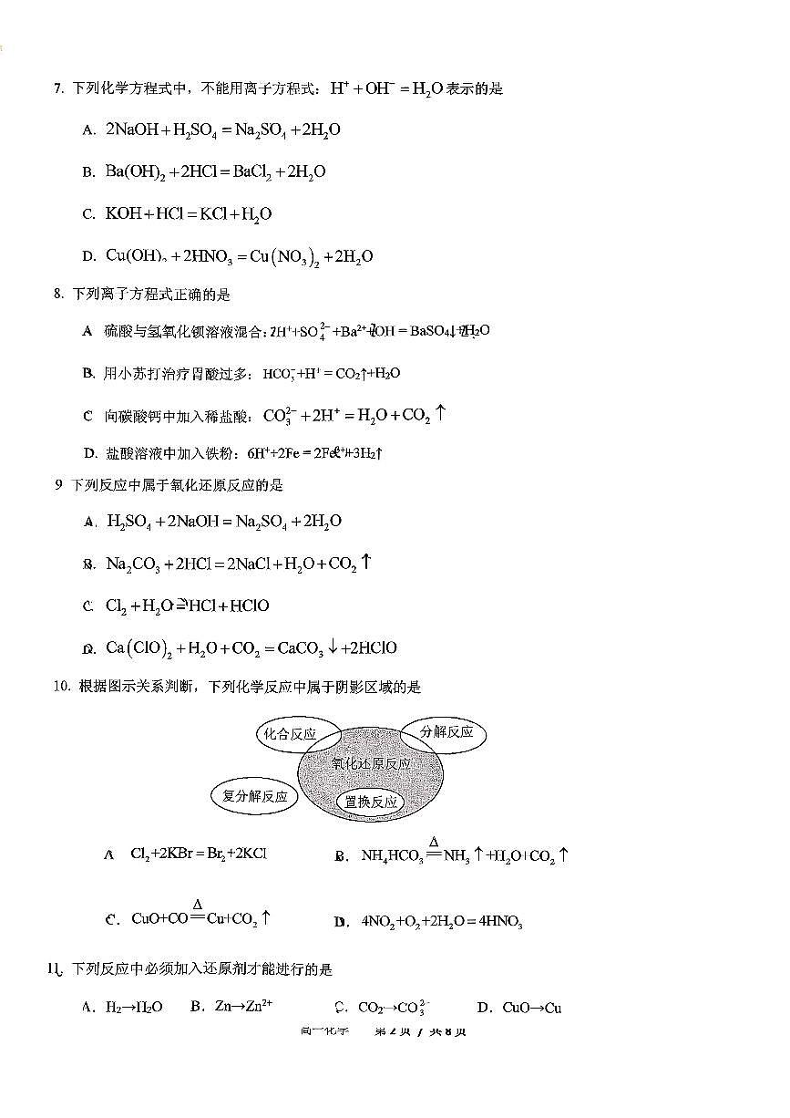 2025北京首都师大苹果园中学高一（上）期中化学试卷第2页