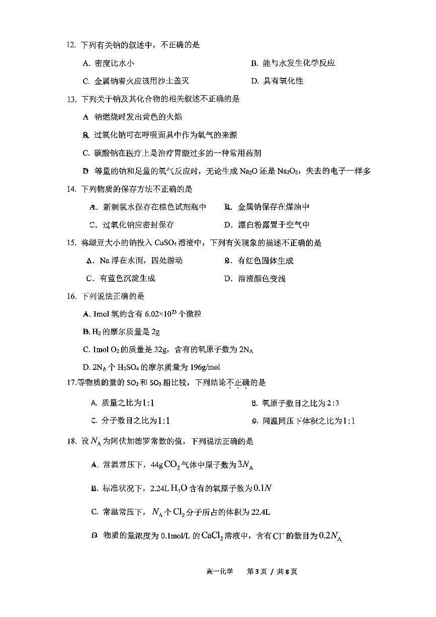 2025北京首都师大苹果园中学高一（上）期中化学试卷第3页