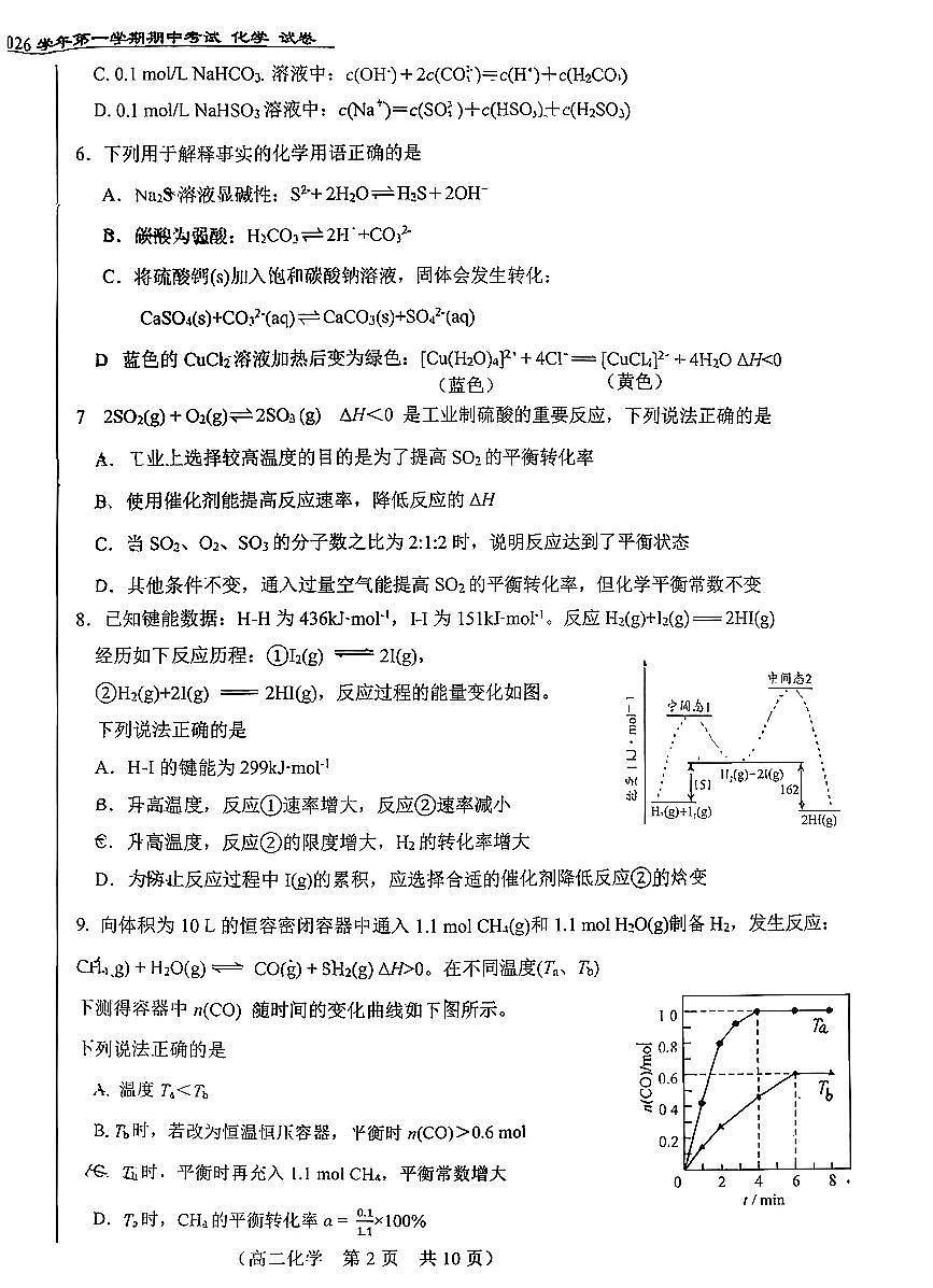 2025北京八十中高二（上）期中化学试卷第2页
