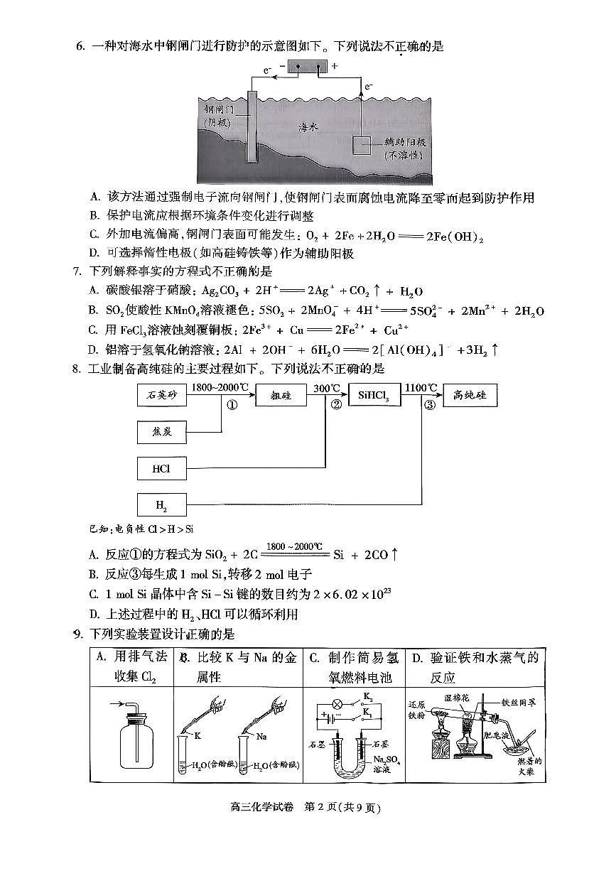 2025北京朝阳高三（上）期中化学试卷第2页