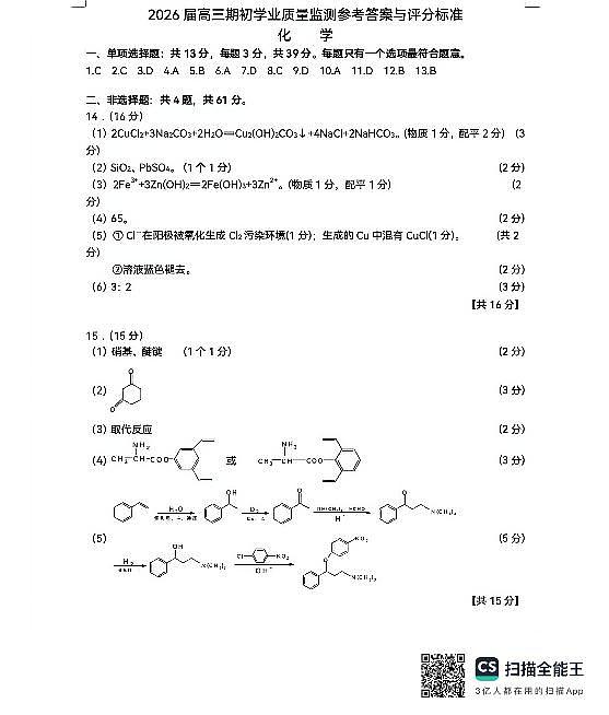南通市海安市2025-2026学年高三上学期开学考试答案第1页