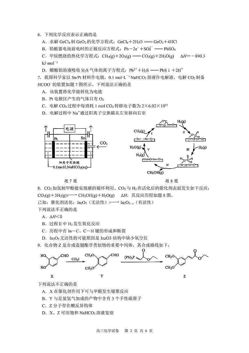 南通市海安市2025-2026学年高三上学期开学考试第2页