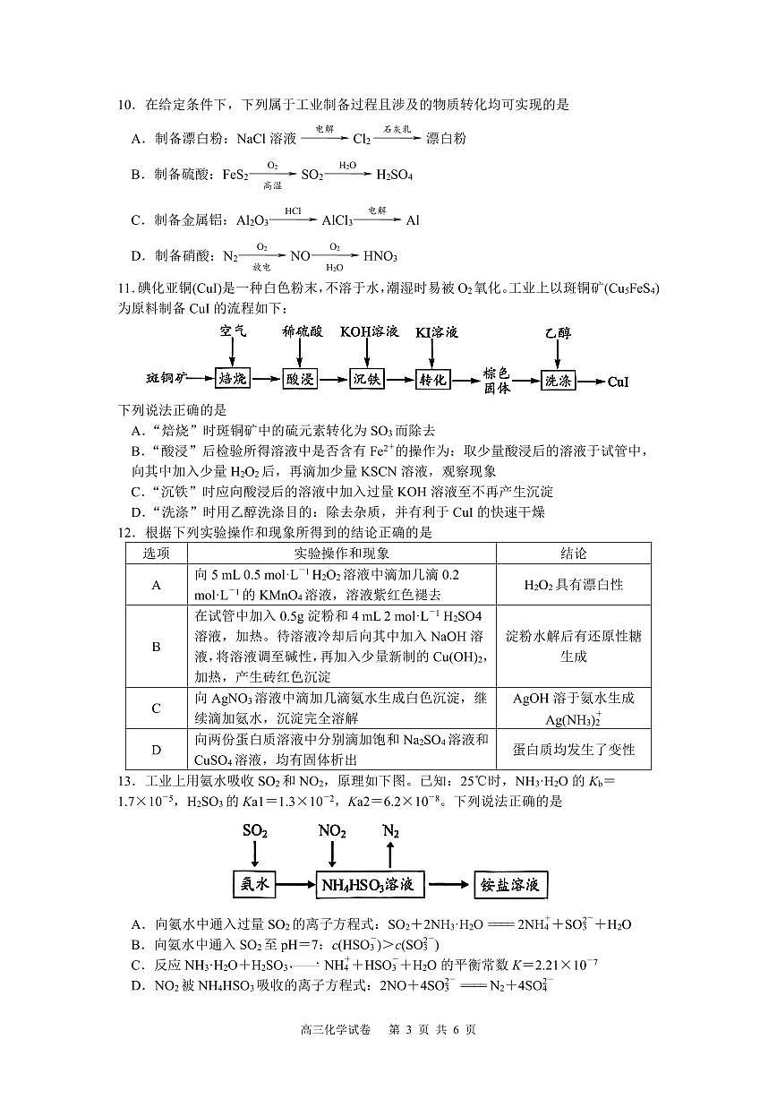 南通市海安市2025-2026学年高三上学期开学考试第3页