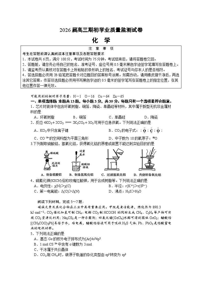 南通市海安市2025-2026学年高三上学期开学考试第1页