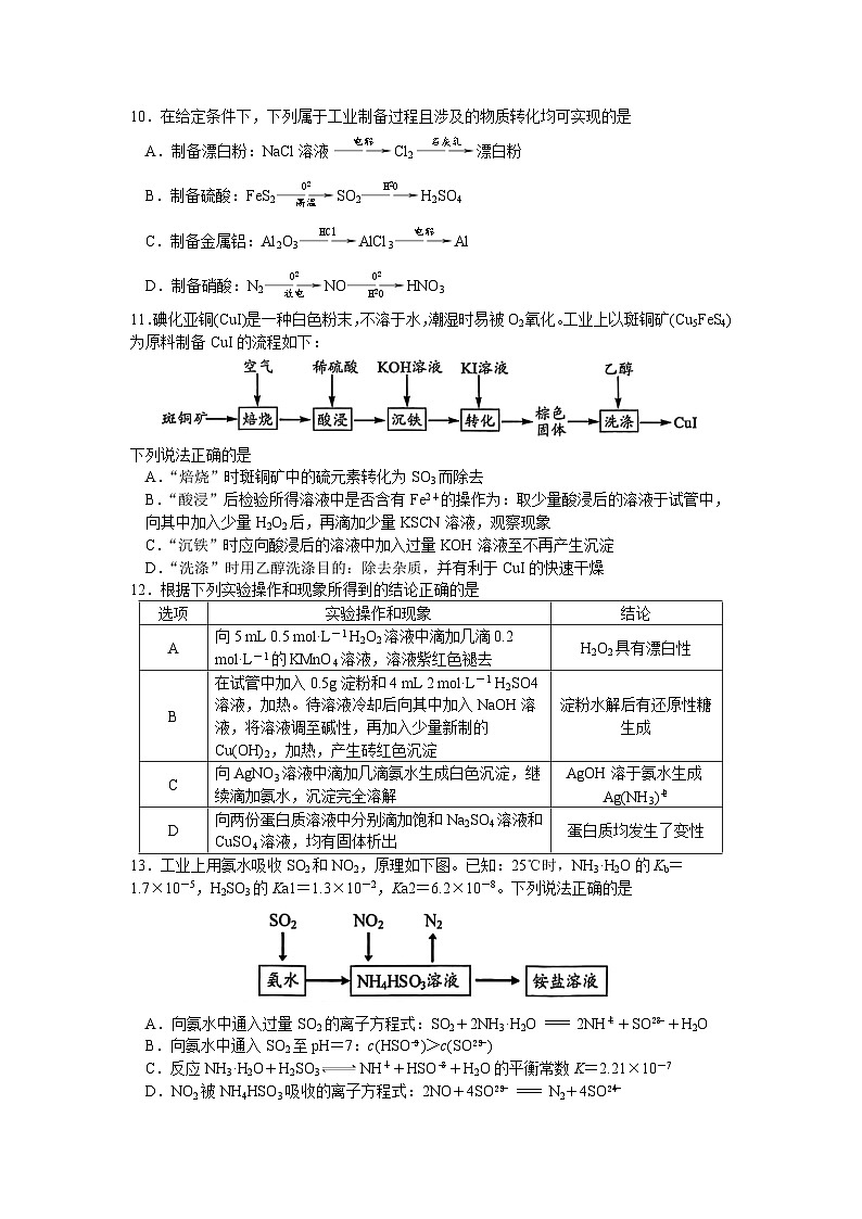 南通市海安市2025-2026学年高三上学期开学考试第3页