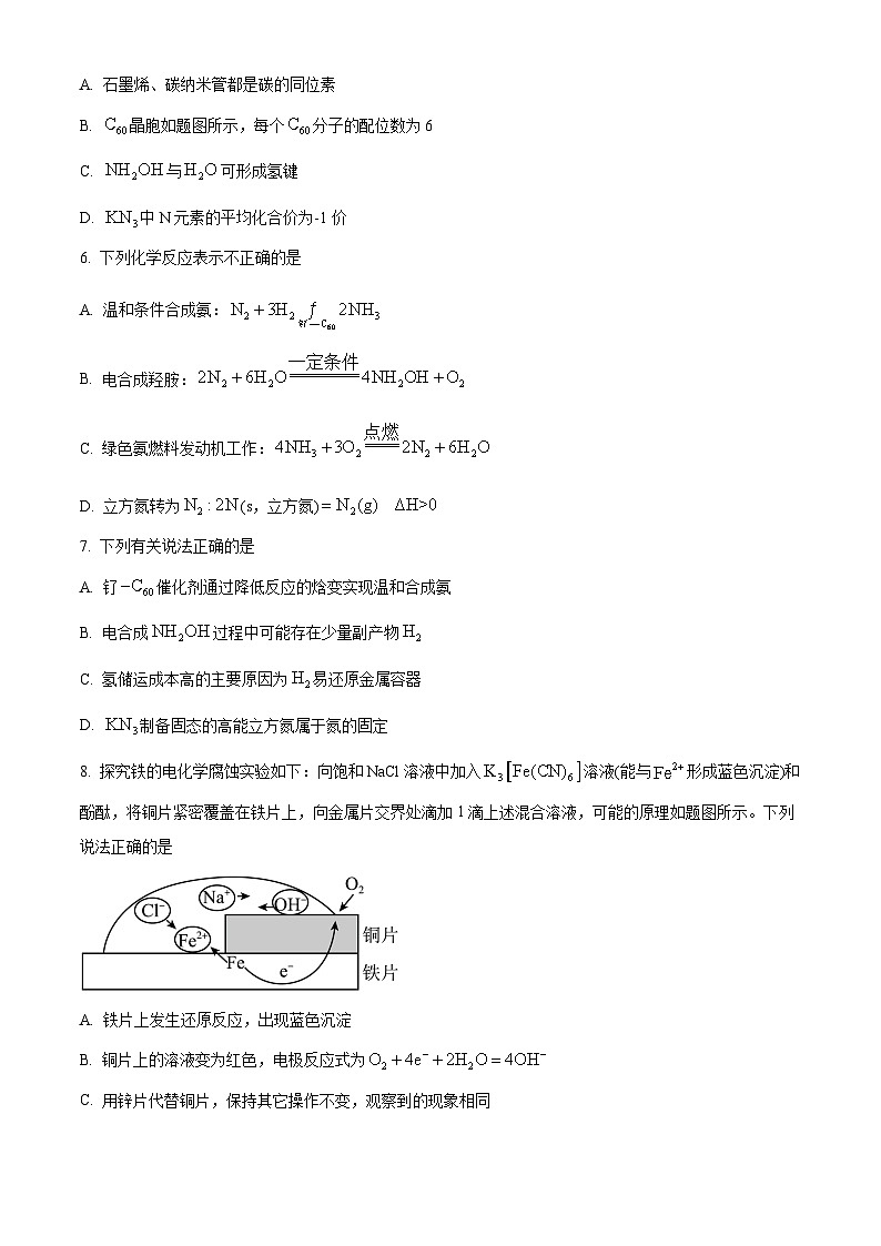 精品解析：江苏省南京市2026届高三上学期学情调研化学试题（原卷版）第3页