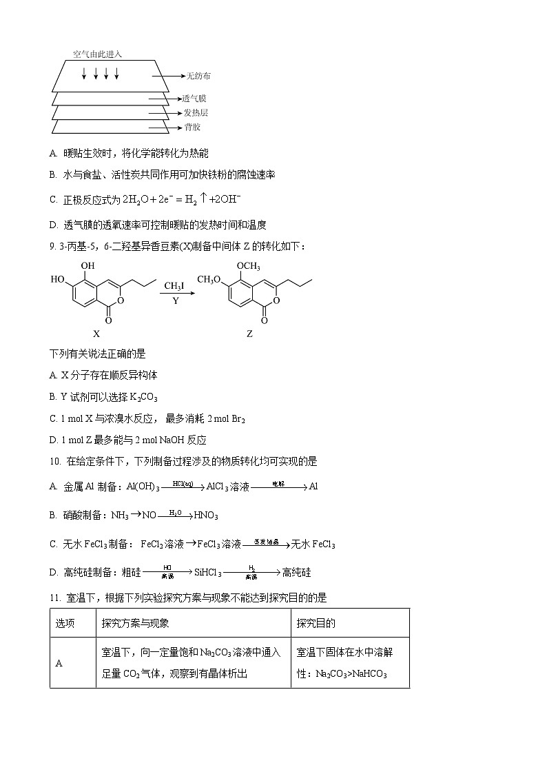 精品解析：江苏省南京市中华中学2026届高三上学期8月学情调研 化学试题 （原卷版）第3页