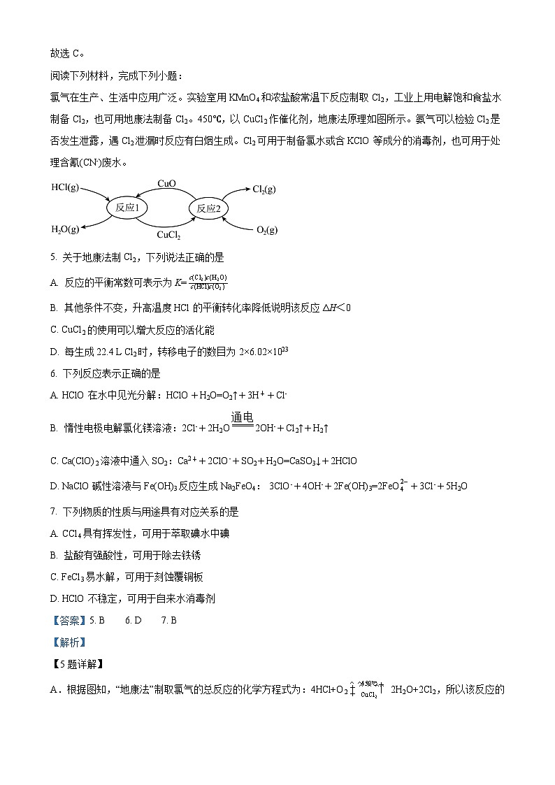 精品解析：江苏省南京市中华中学2026届高三上学期8月学情调研 化学试题 （解析版）第3页