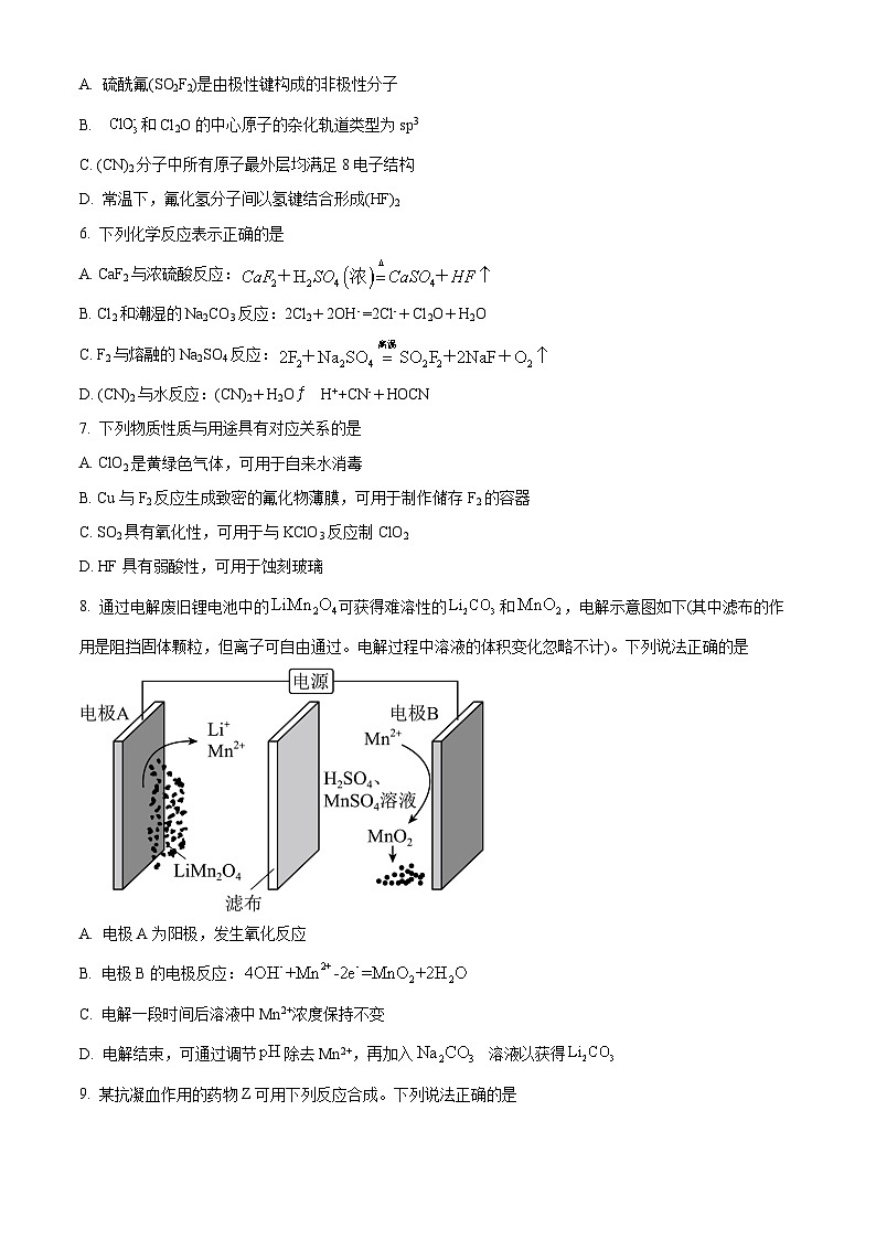 精品解析：江苏省南京市六校联合体2026届高三上学期8月学情调研考试化学试题（原卷版）第2页