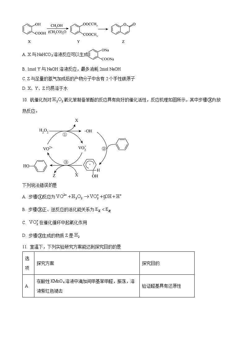 精品解析：江苏省南京市六校联合体2026届高三上学期8月学情调研考试化学试题（原卷版）第3页