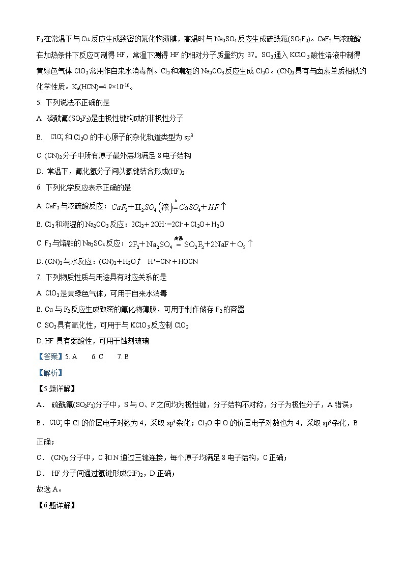 精品解析：江苏省南京市六校联合体2026届高三上学期8月学情调研考试化学试题（解析版）第3页