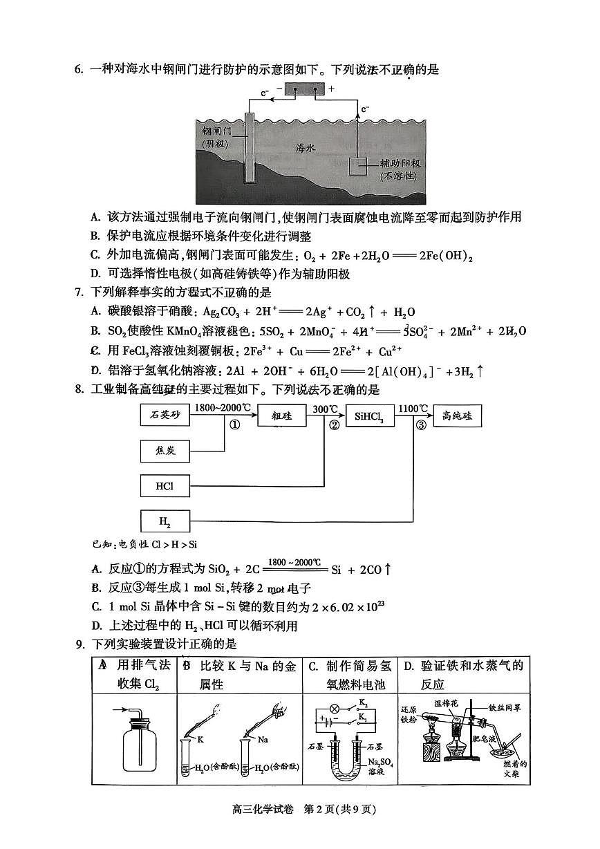 北京市朝阳区2025-2026学年高三上学期期中质量检测化学试题第2页