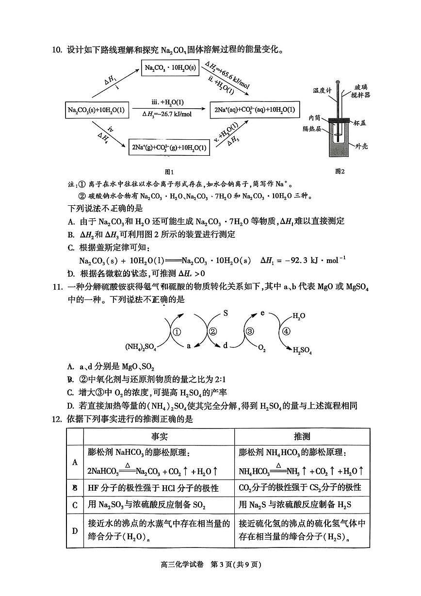 北京市朝阳区2025-2026学年高三上学期期中质量检测化学试题第3页