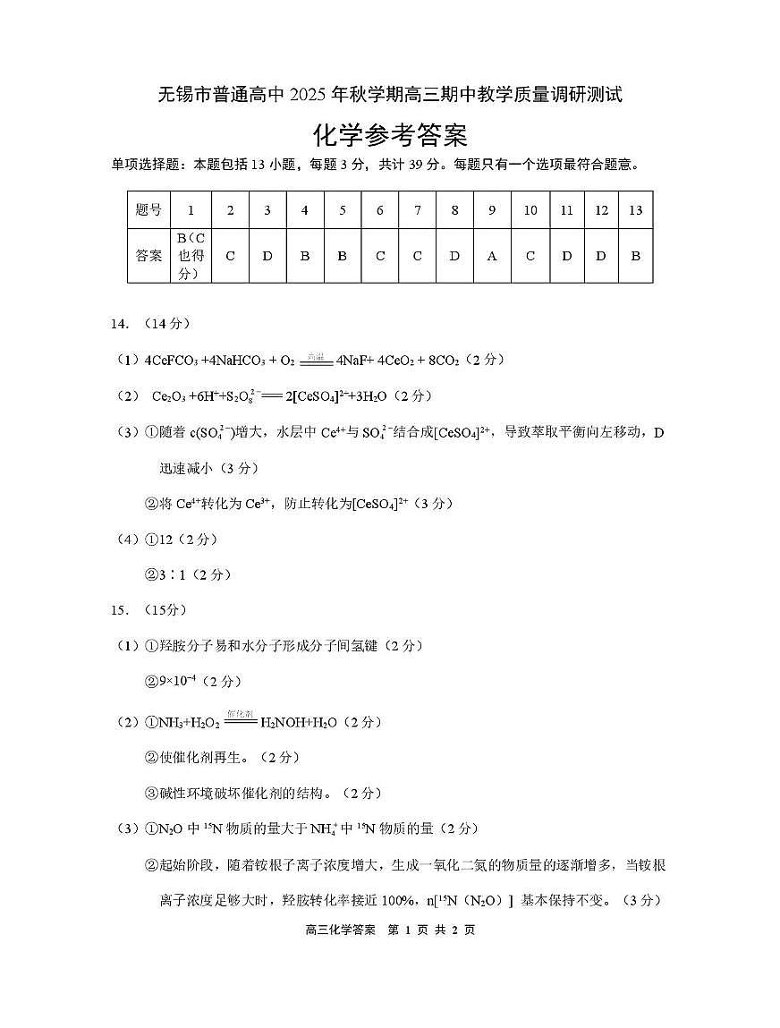 高三化学答案第1页