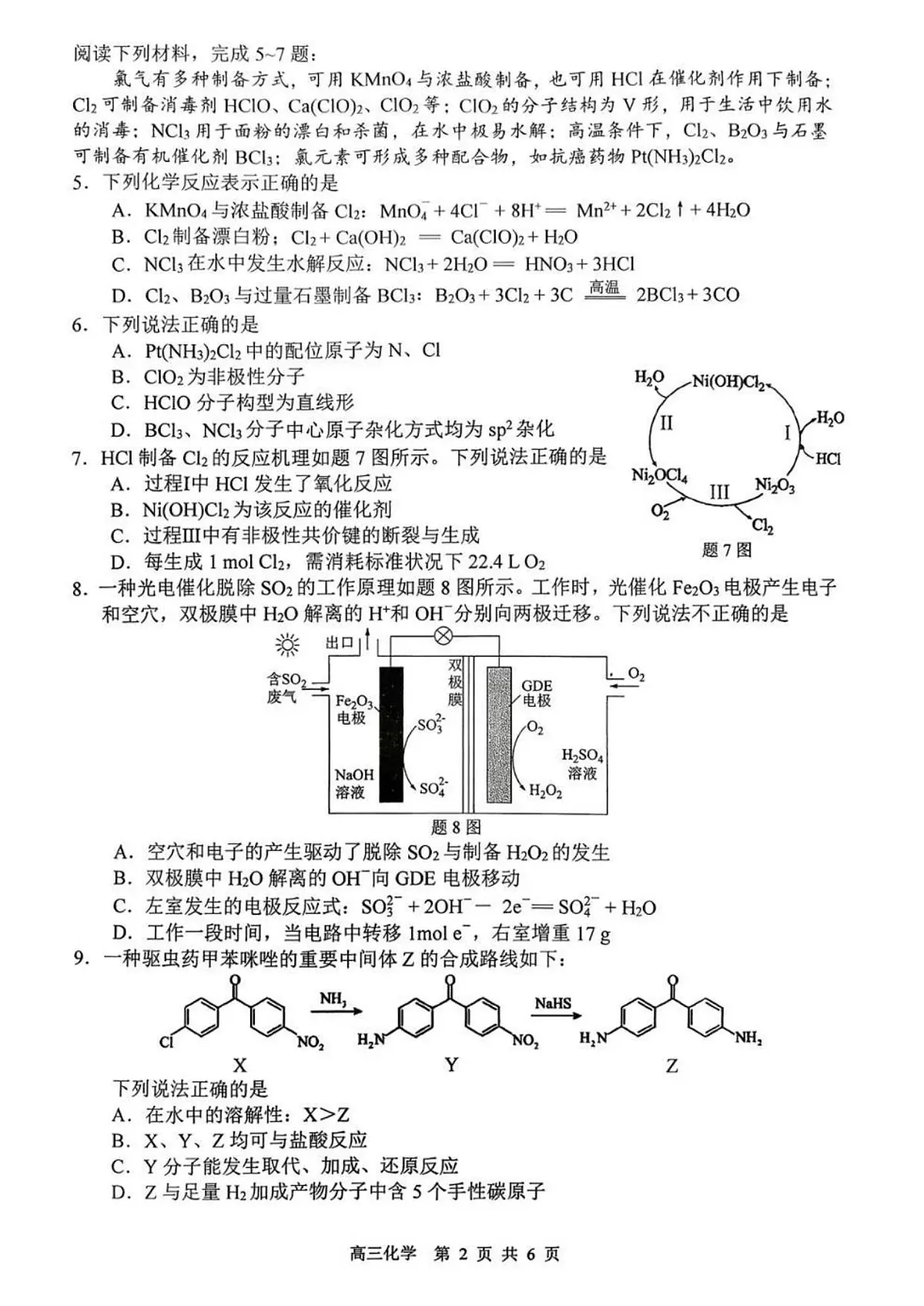 零模化学试题第2页