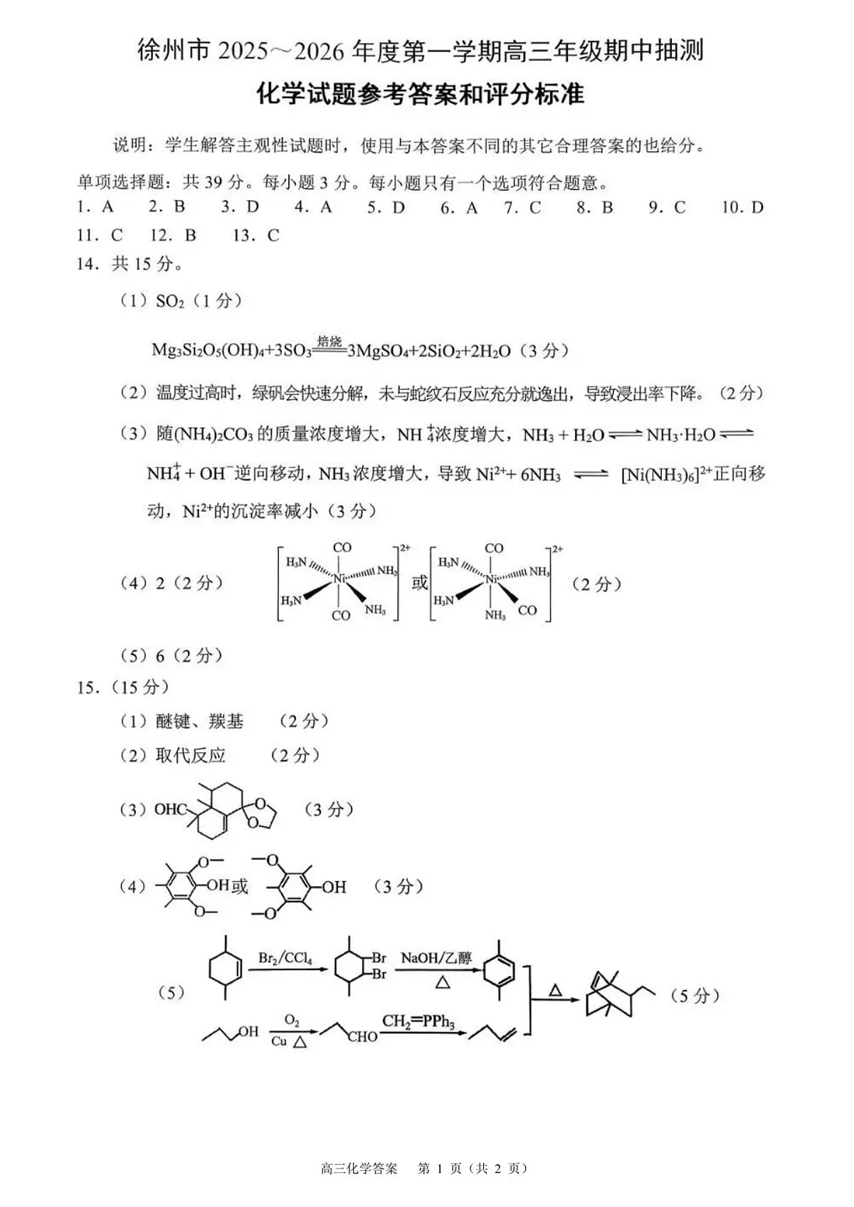 参考答案第1页