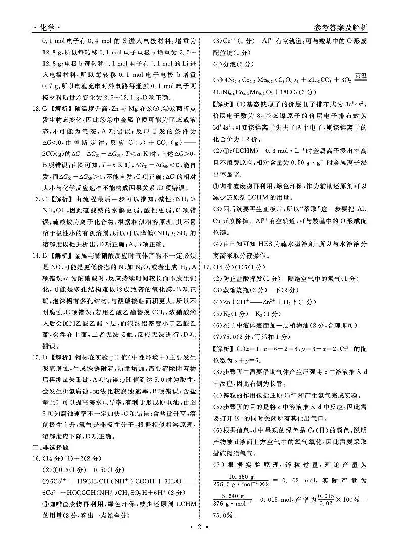 辽宁省名校联盟2026届高三上学期11月联考化学答案第2页