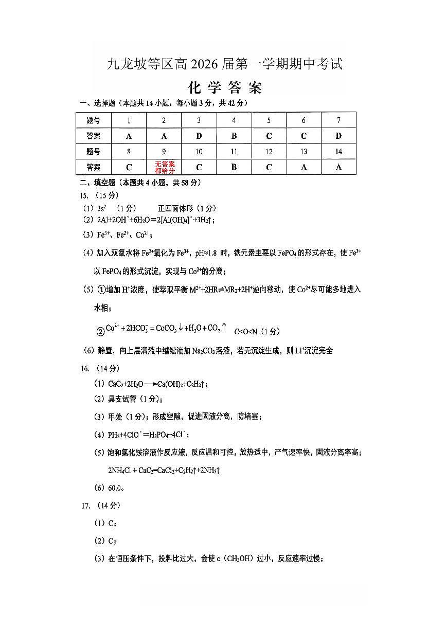高2026届高三第一学期期中考试化学答案第1页