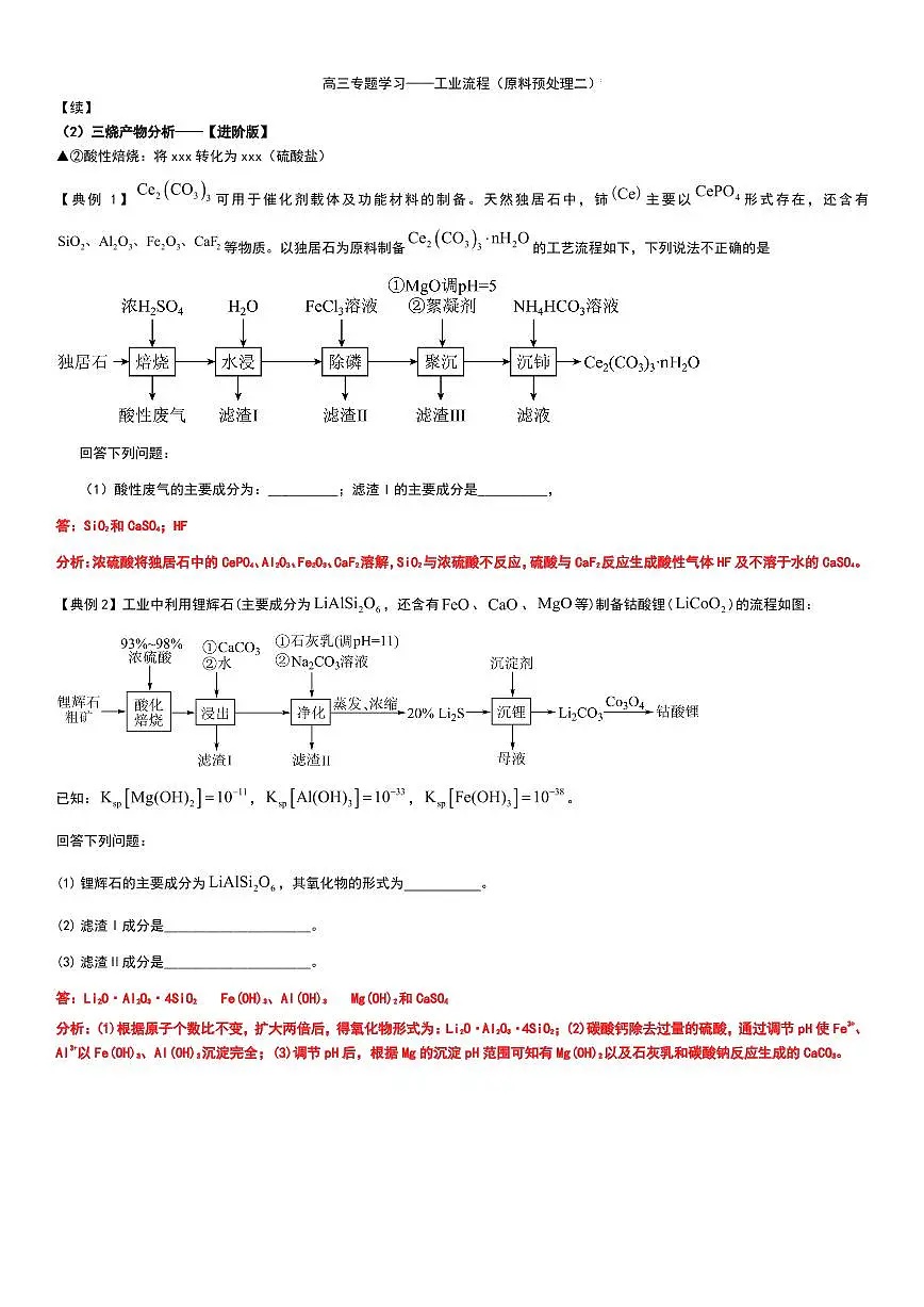 工业流程（原料预处理二）工业流程（原料预处理二） - 答案第1页